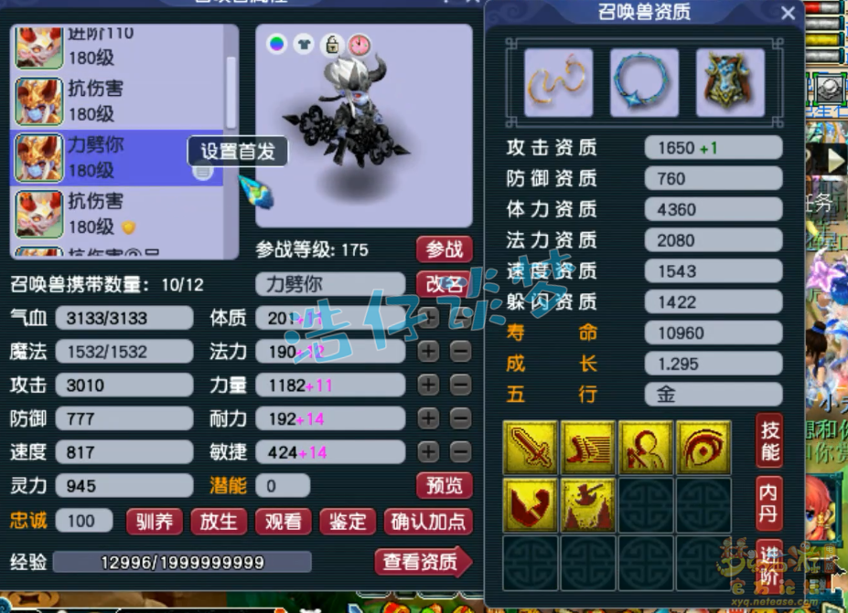 梦幻西游五庄观175级装备展示图