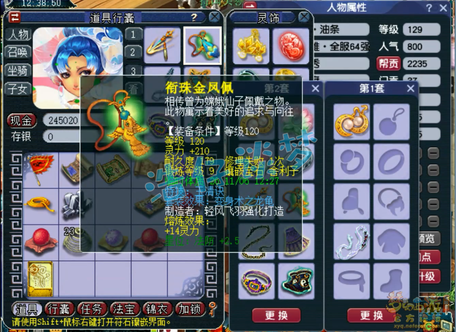 梦幻西游129级平民地府装备展示图