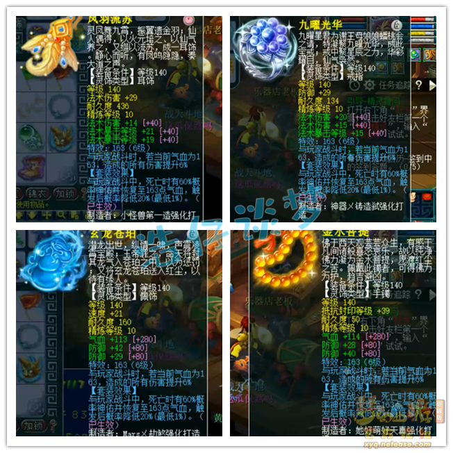 梦幻西游魔方寸山175级装备展示图