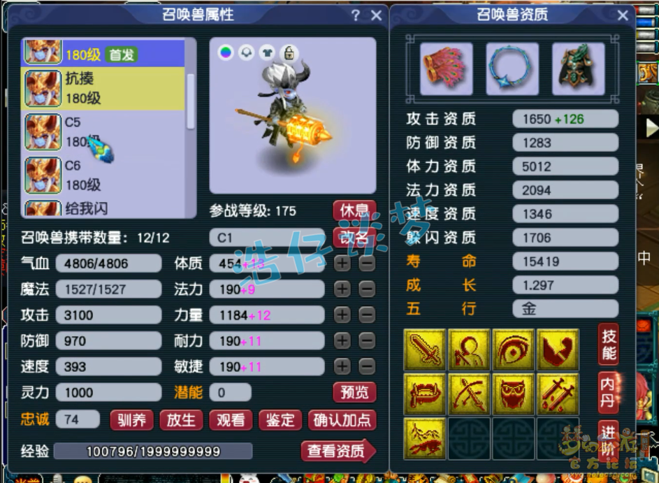 梦幻西游魔方寸山175级装备展示图