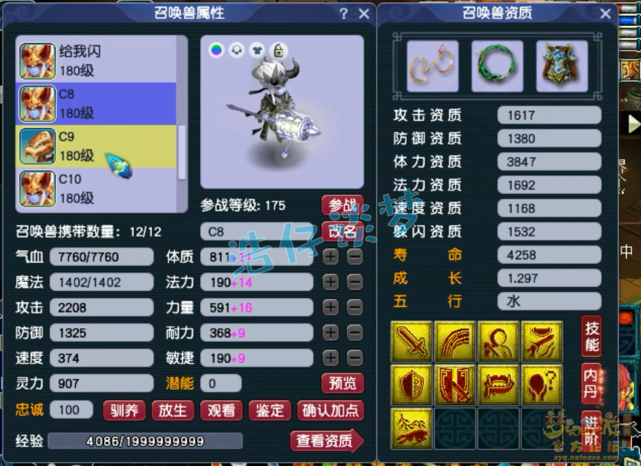 梦幻西游魔方寸山175级装备展示图