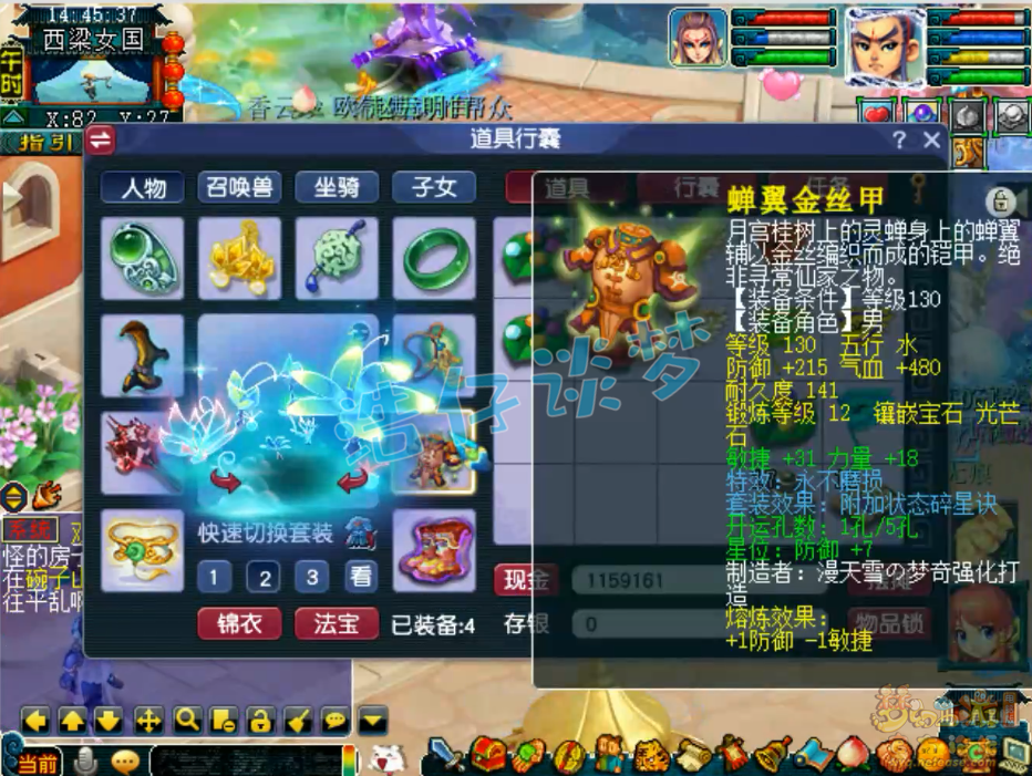 梦幻西游159级任务凌波城装备展示图