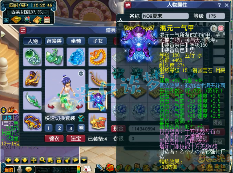 梦幻西游大唐服战装备展示图175级