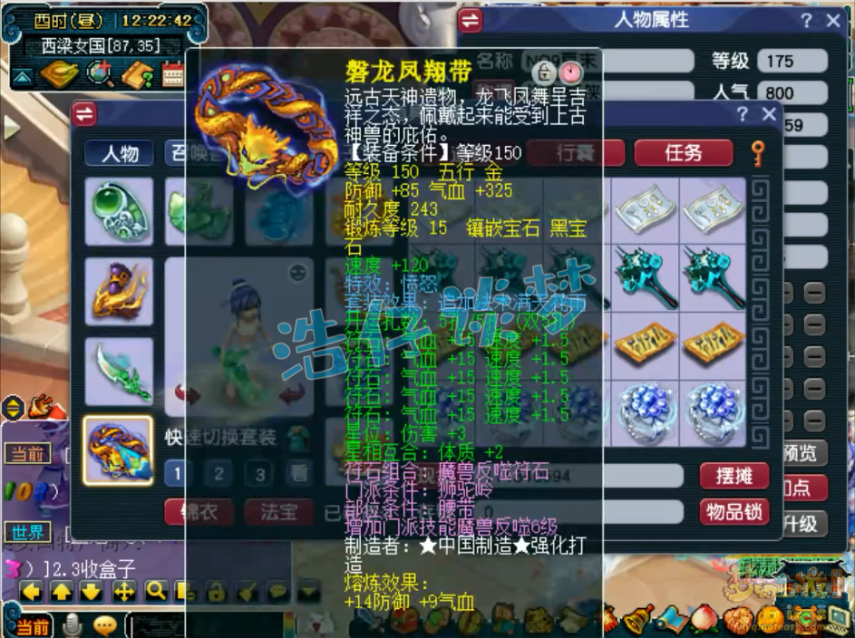 梦幻西游大唐服战装备展示图175级