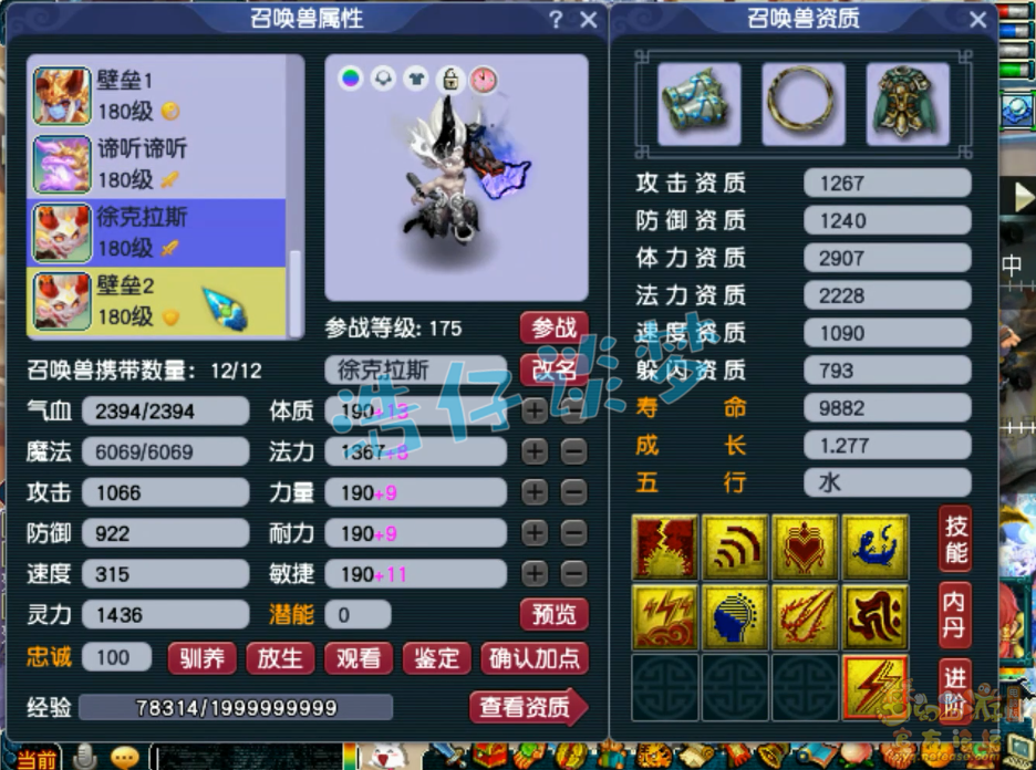梦幻西游大唐服战装备展示图175级