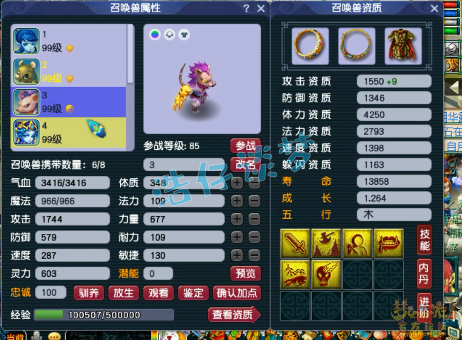 梦幻西游89化生寺装备展示图