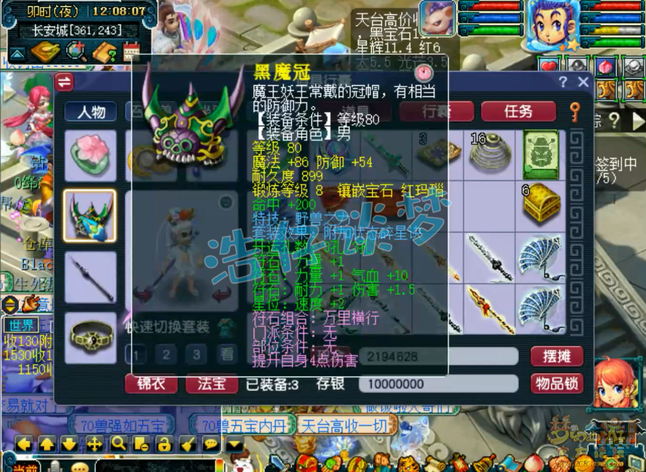 梦幻西游89级凌波城装备展示图