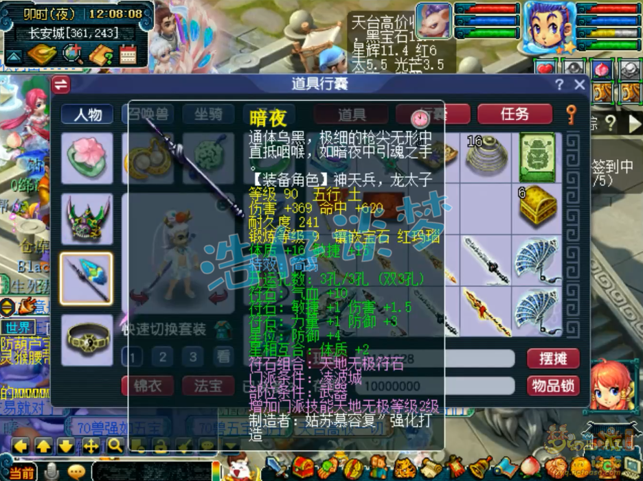 梦幻西游89级凌波城装备展示图