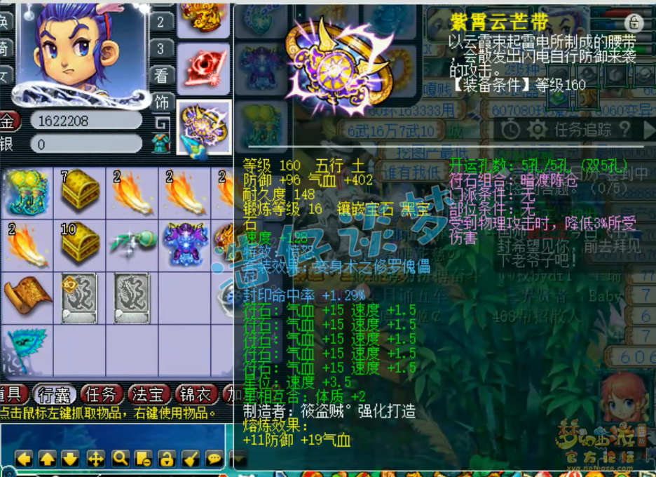 梦幻西游服战五庄观175级装备展示图