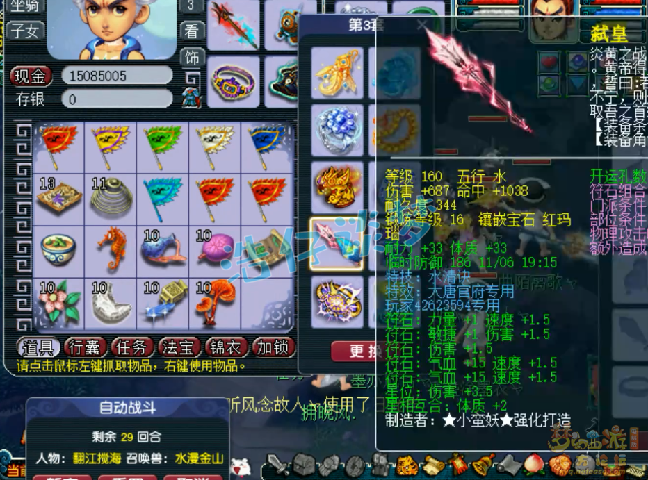 梦幻西游凌波城三攻装备175级展示图