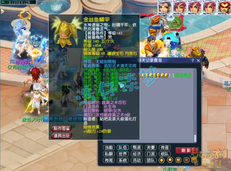 梦幻西游化生寺装备展示图89级