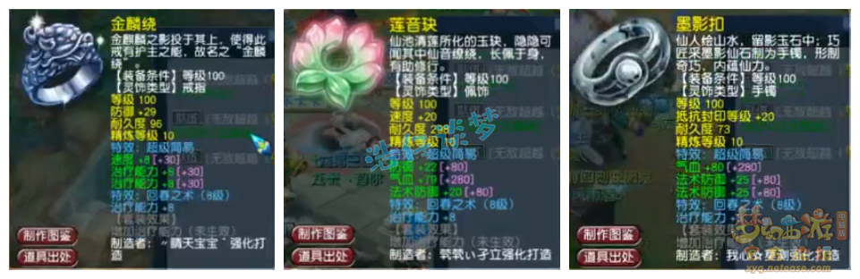 梦幻西游化生寺装备展示图89级
