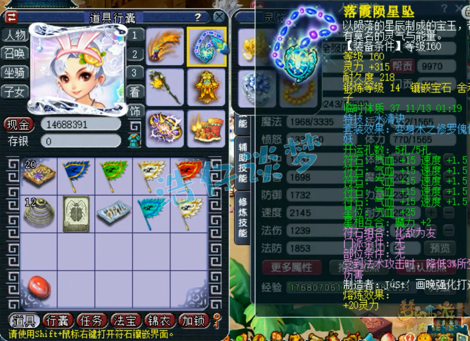梦幻西游服战女儿村装备展示图175级