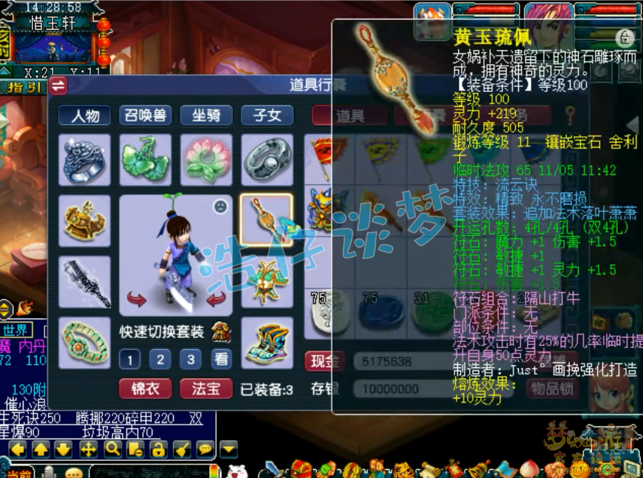 梦幻西游虎贲大唐109级装备展示图