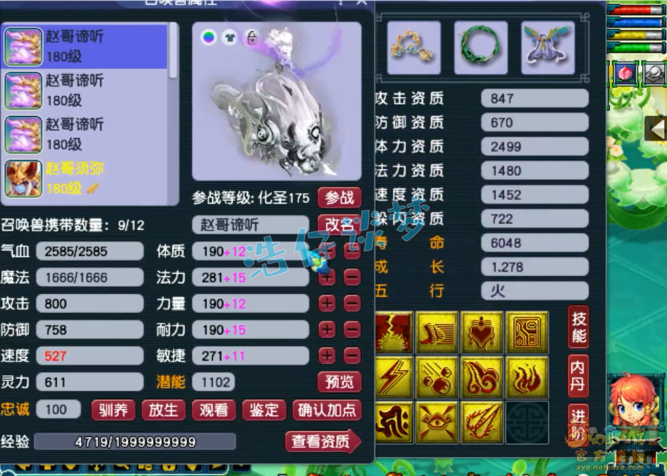 梦幻西游175级服战盘丝洞装备展示图