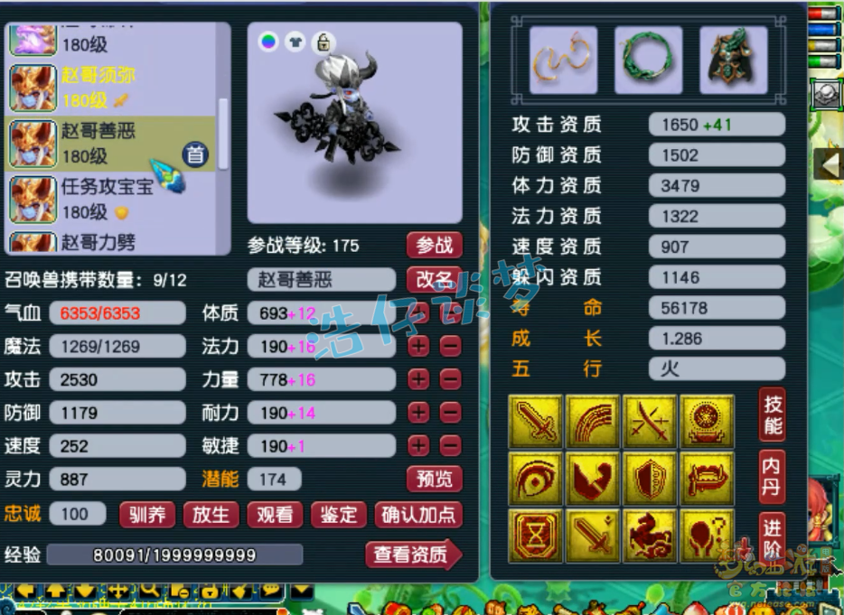 梦幻西游175级服战盘丝洞装备展示图