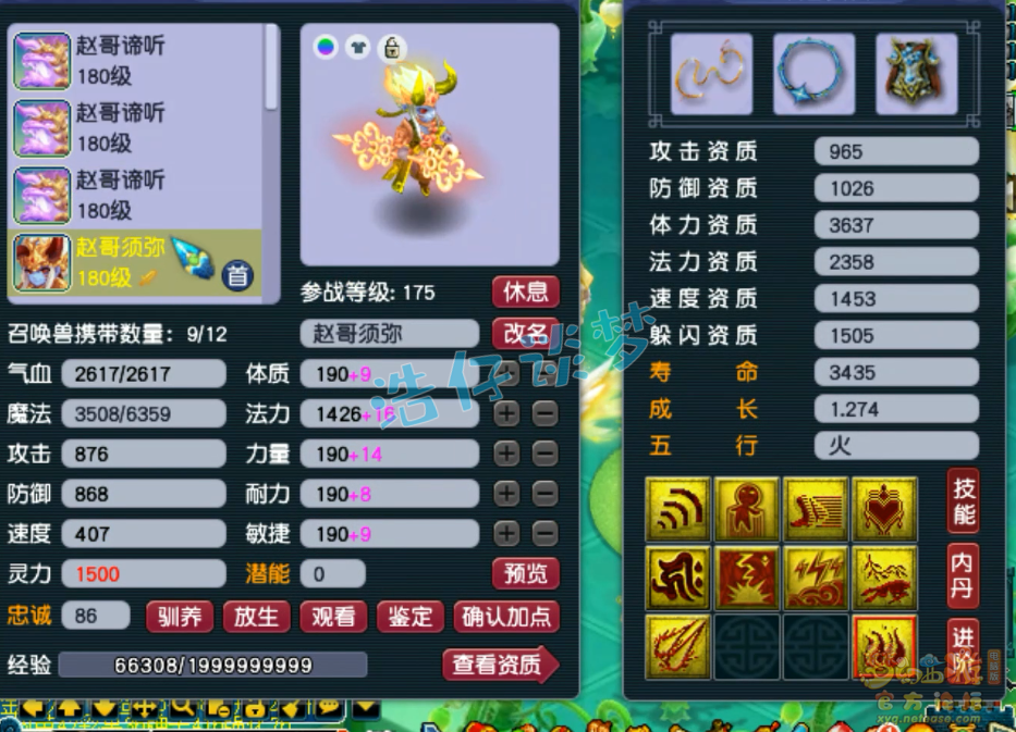 梦幻西游175级服战盘丝洞装备展示图