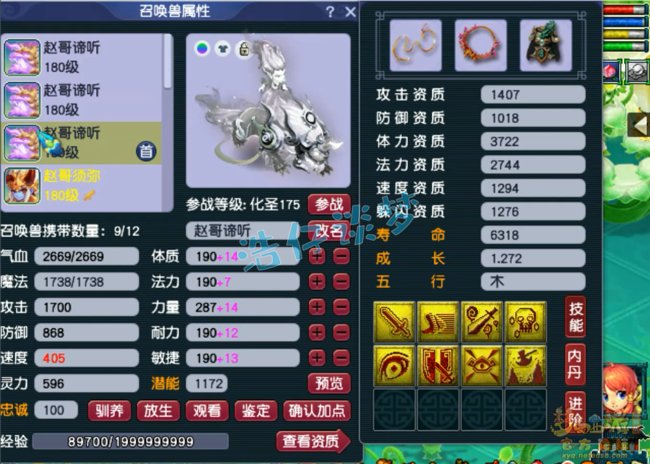 梦幻西游175级服战盘丝洞装备展示图