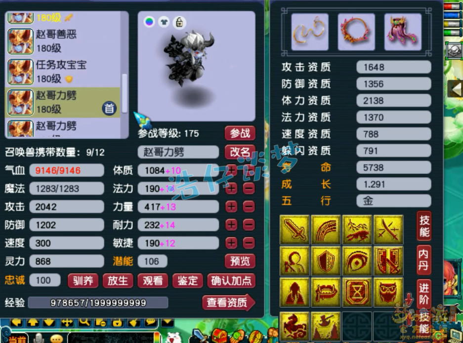 梦幻西游175级服战盘丝洞装备展示图