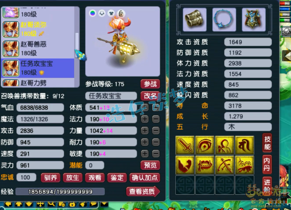 梦幻西游175级服战盘丝洞装备展示图