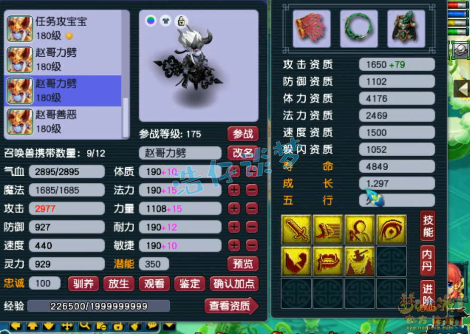 梦幻西游175级服战盘丝洞装备展示图
