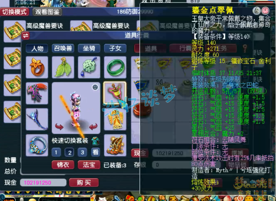 梦幻西游女儿村装备69级展示图