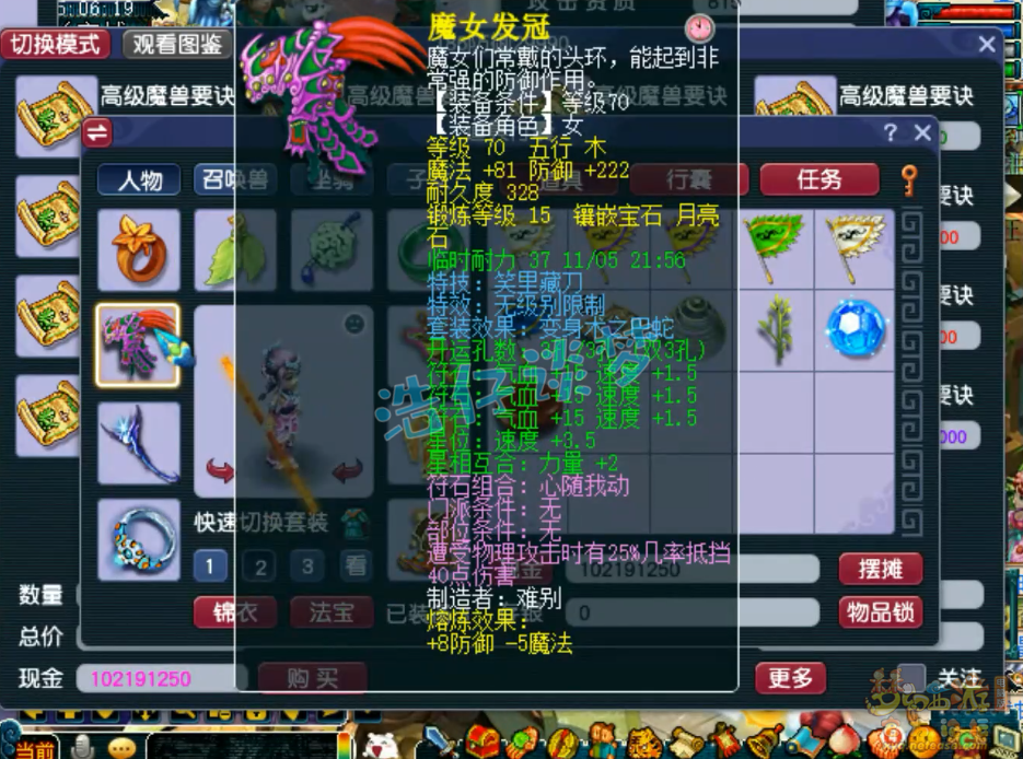 梦幻西游女儿村装备69级展示图