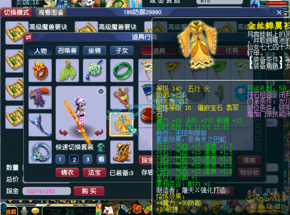 梦幻西游女儿村装备69级展示图