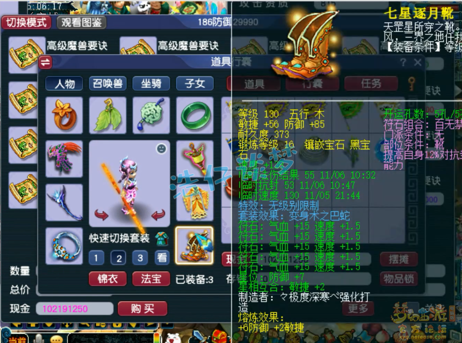 梦幻西游女儿村装备69级展示图