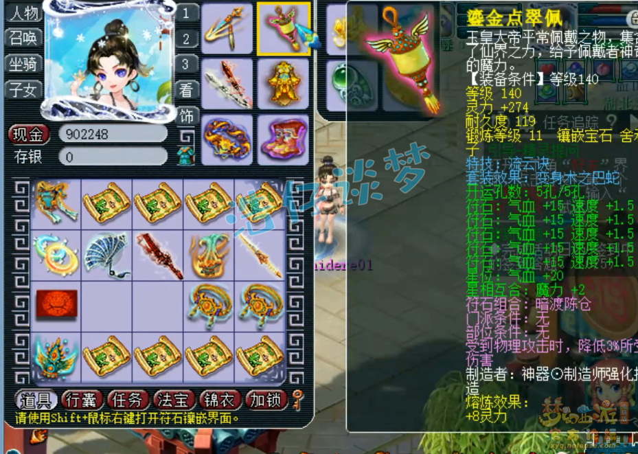梦幻西游175级女儿村帮战装备展示图