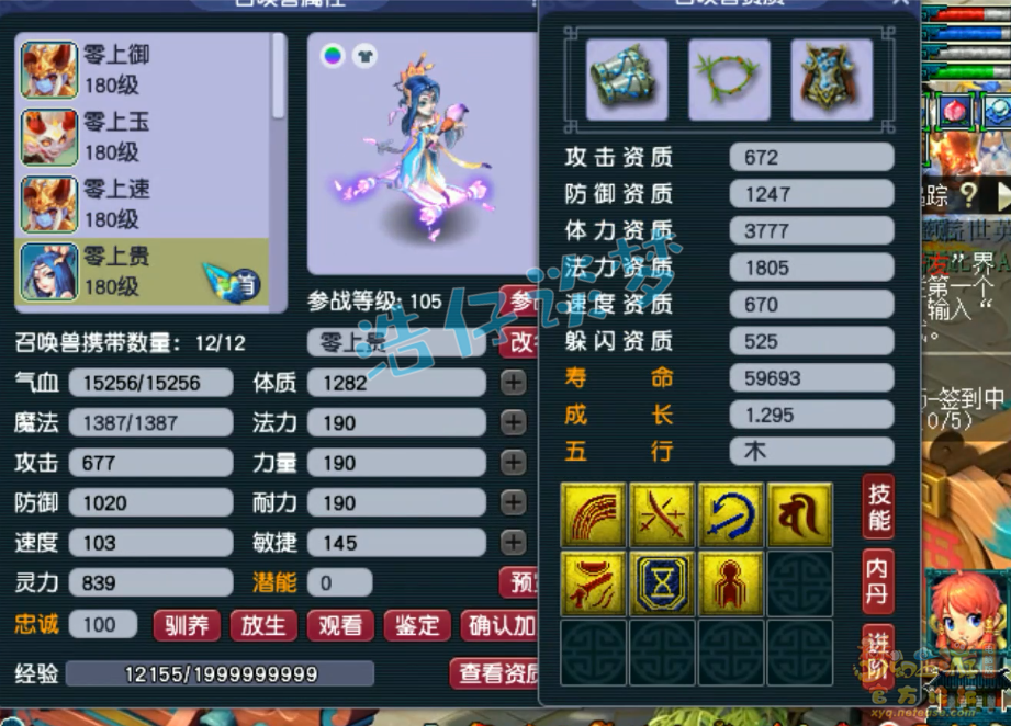梦幻西游175级女儿村帮战装备展示图