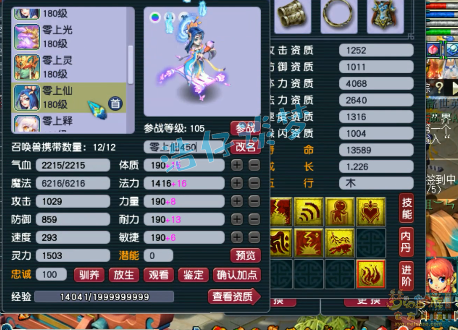 梦幻西游175级女儿村帮战装备展示图
