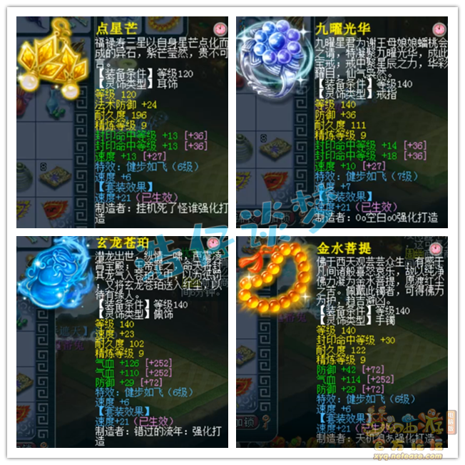 梦幻西游175级地府帮战装备展示图