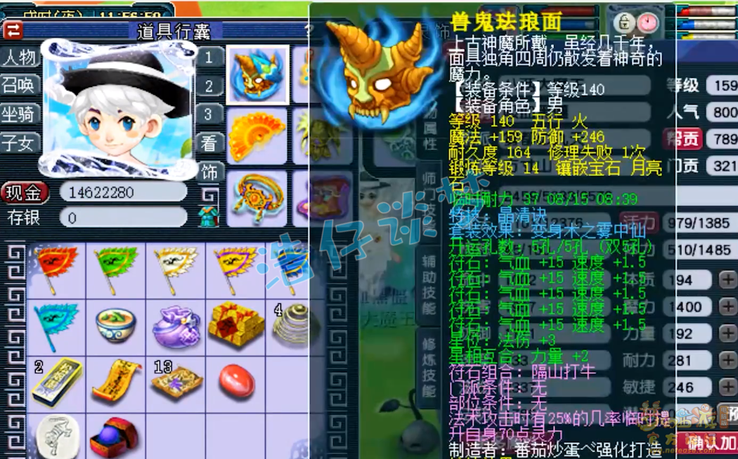 梦幻西游159单挑魔方寸装备展示图