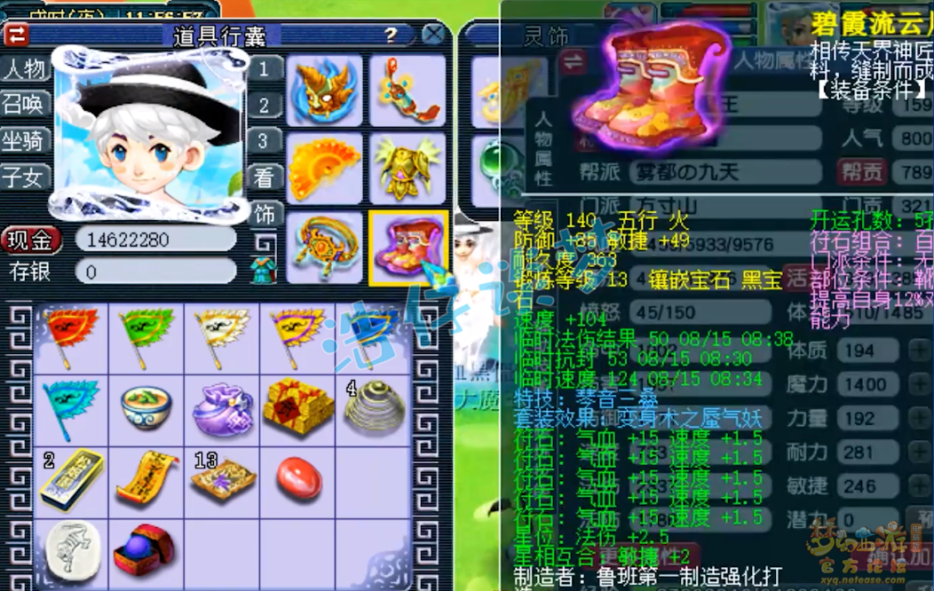 梦幻西游159单挑魔方寸装备展示图