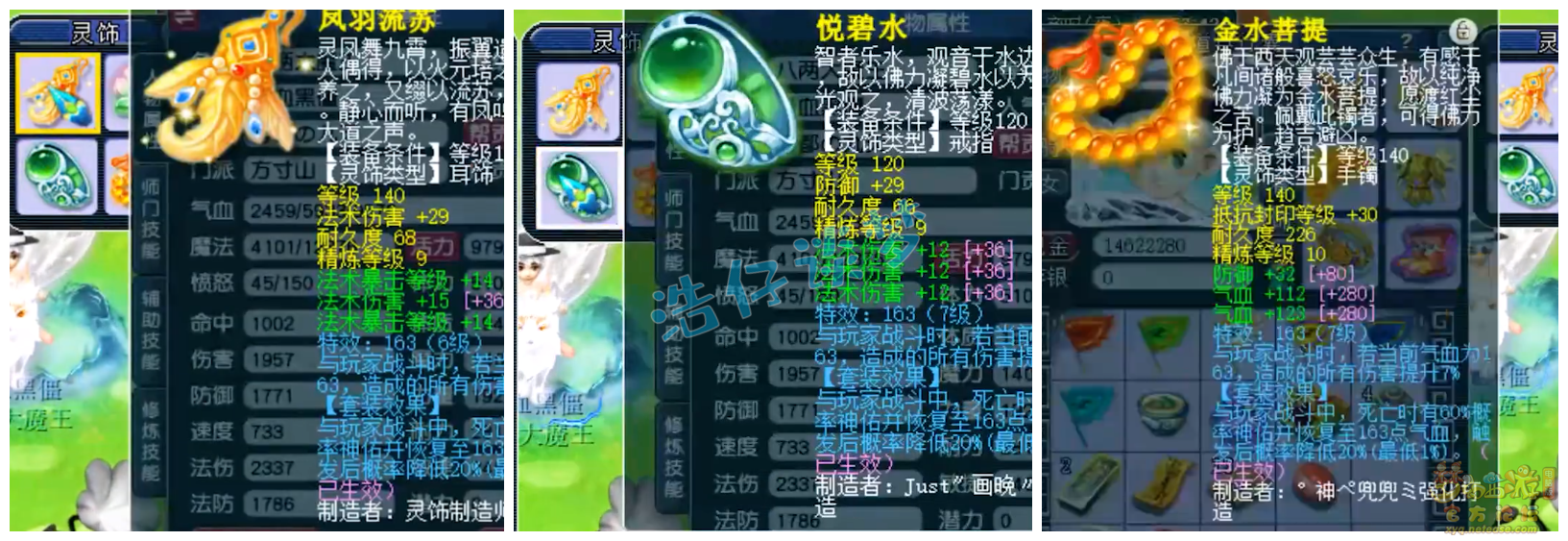 梦幻西游159单挑魔方寸装备展示图