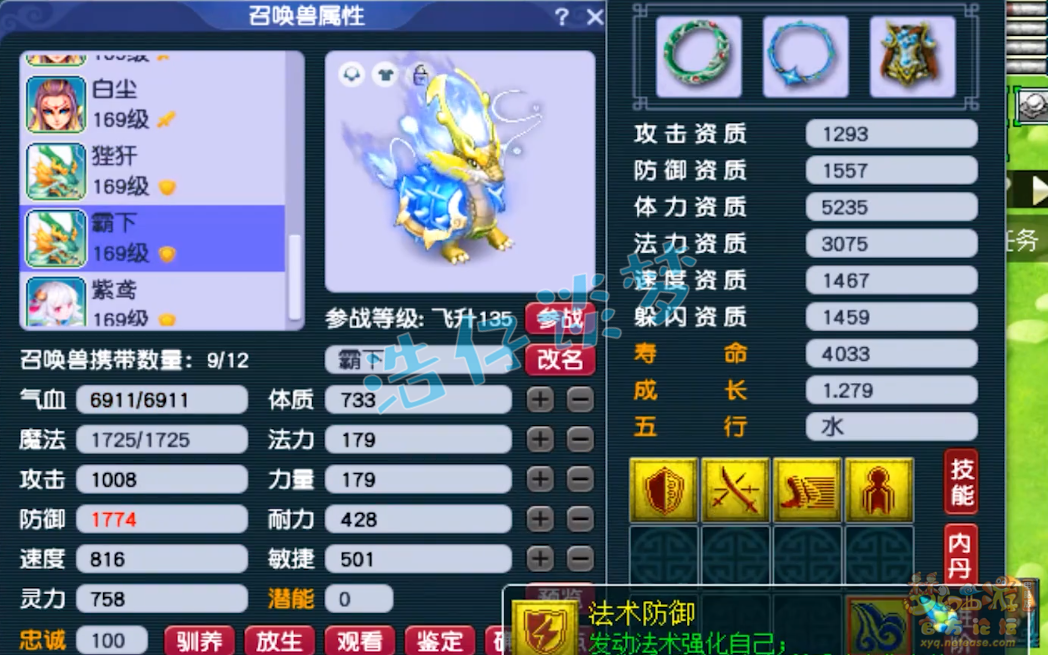 梦幻西游159单挑魔方寸装备展示图