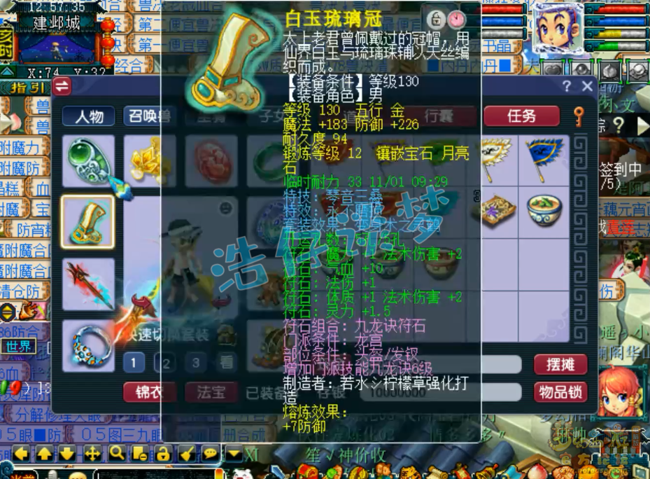 梦幻西游175龙宫装备展示图
