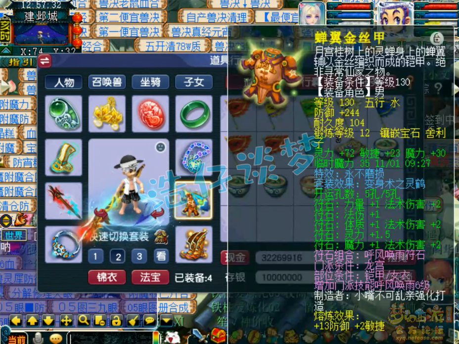 梦幻西游175龙宫装备展示图