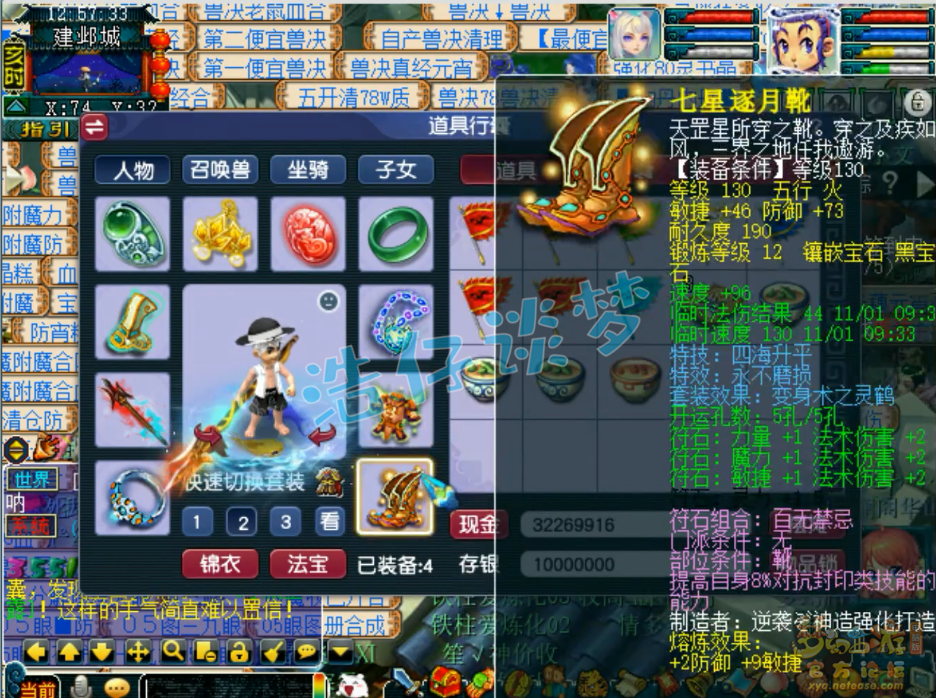 梦幻西游175龙宫装备展示图