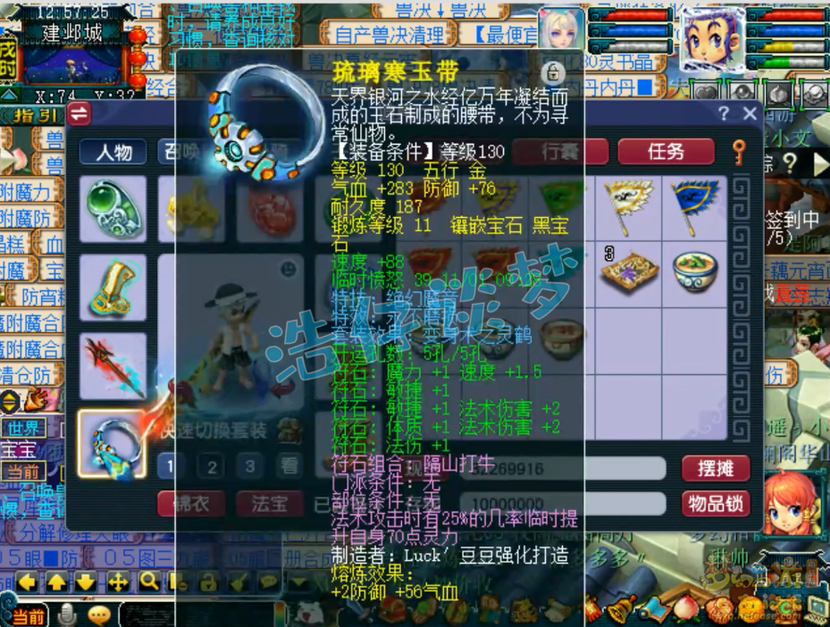 梦幻西游175龙宫装备展示图