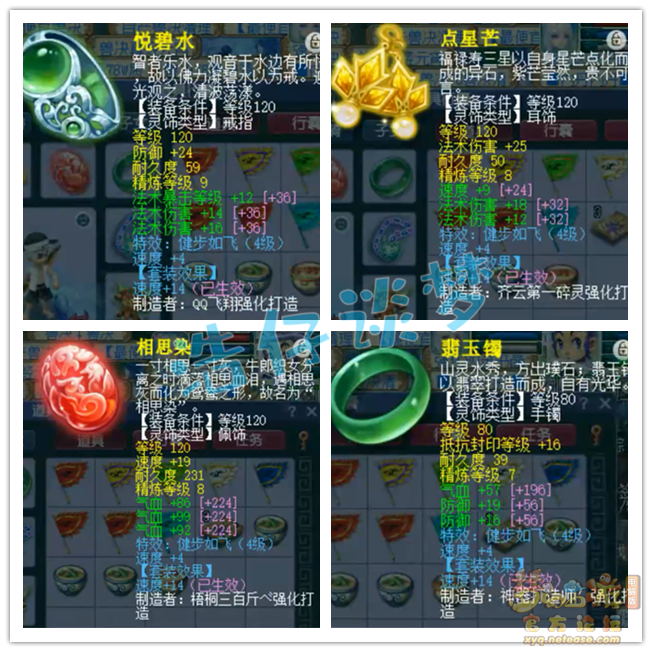 梦幻西游175龙宫装备展示图