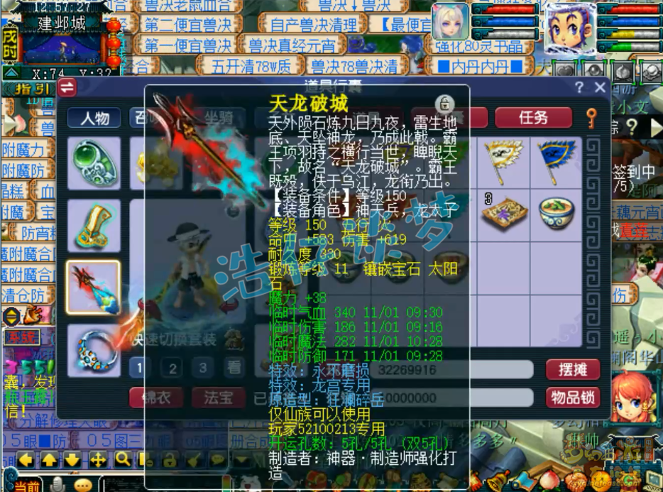梦幻西游175龙宫装备展示图