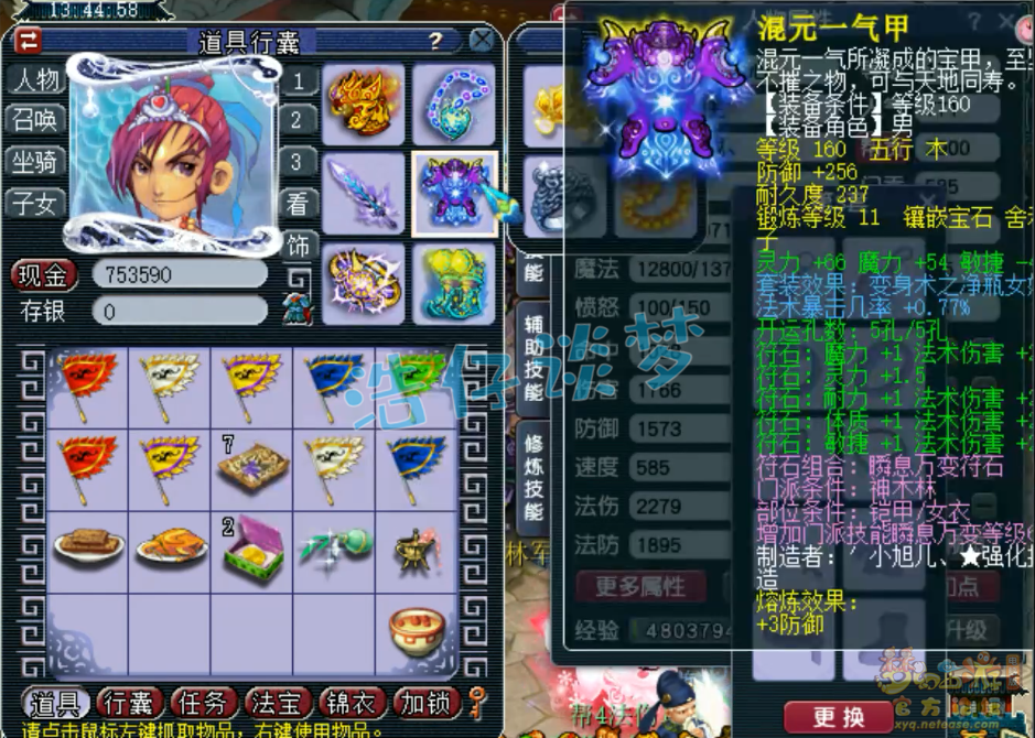 梦幻西游平民175级帮战神木林装备展示图