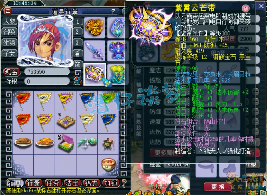 梦幻西游平民175级帮战神木林装备展示图