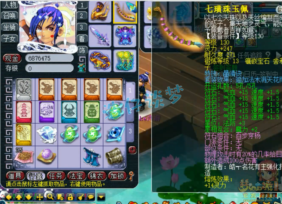 梦幻西游大唐官府175级装备展示图