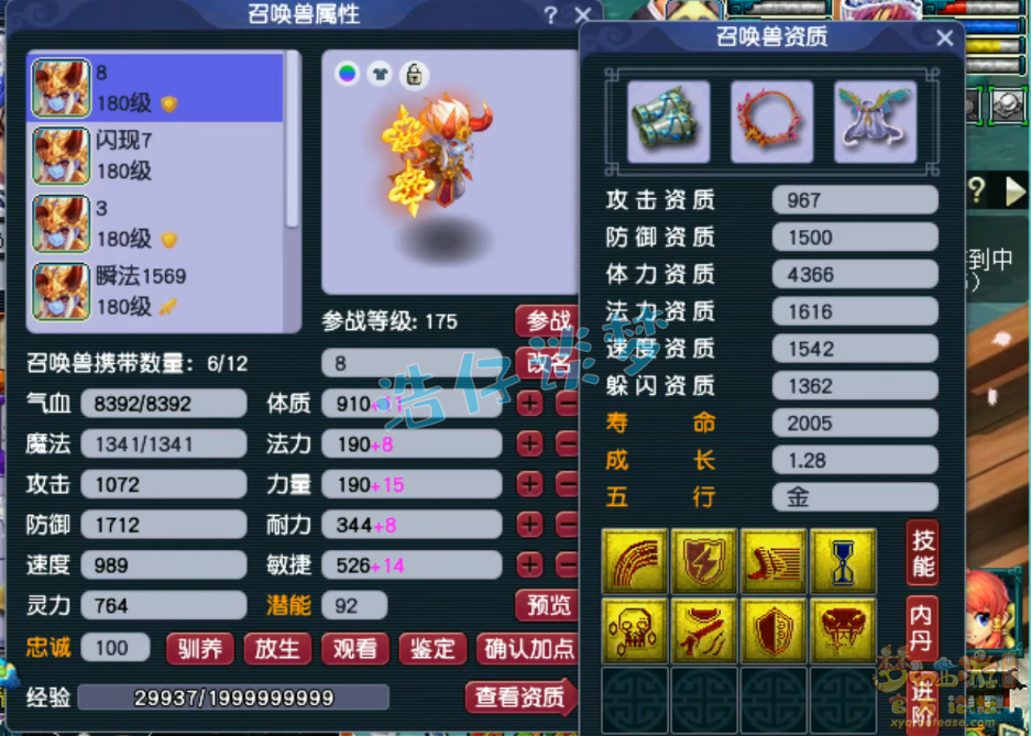 梦幻西游大唐官府175级装备展示图