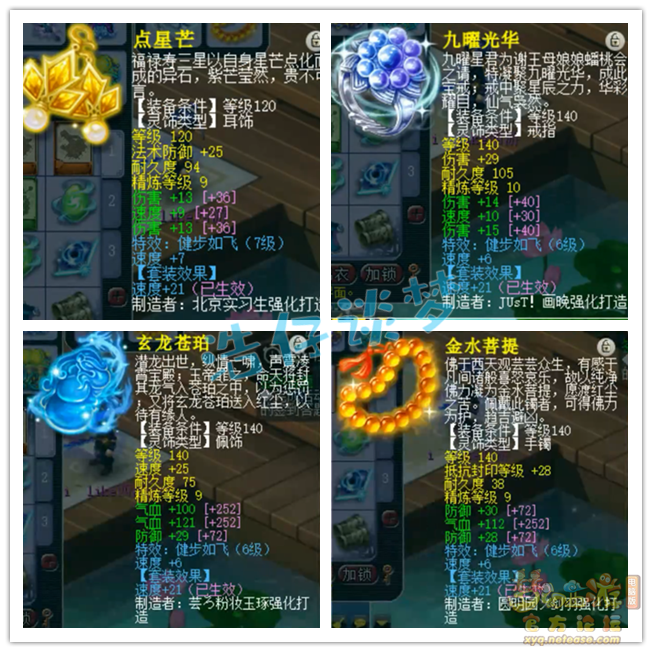 梦幻西游大唐官府175级装备展示图