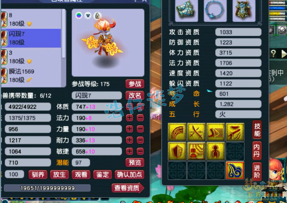 梦幻西游大唐官府175级装备展示图