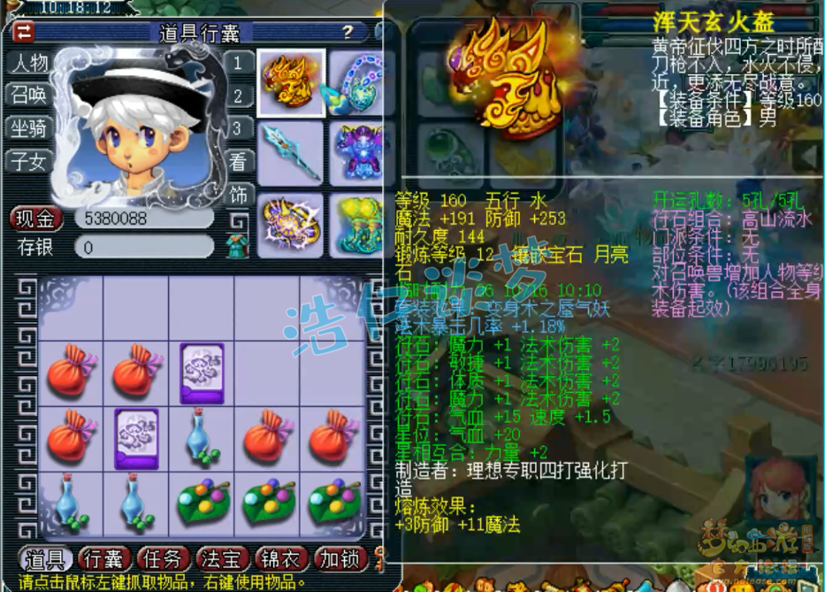 梦幻西游175级魔花果山装备展示图